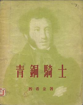 青铜骑士