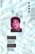 食指的诗 (人民文学出版社 2000)