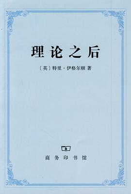 理论之后