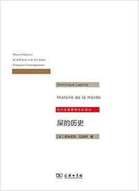 屎的历史