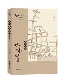 近代上海咖啡地图