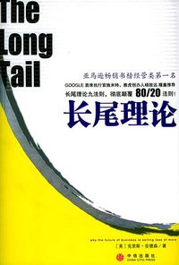 长尾理论