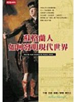蘇格蘭人如何發明現代世界 (時報文化 2003)