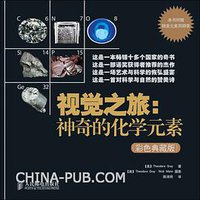 视觉之旅 (人民邮电出版社 2011)