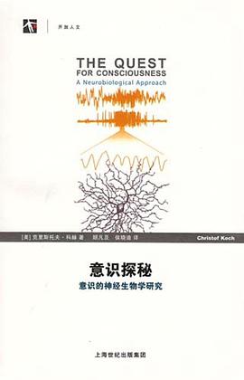 意识探秘