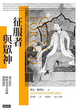 征服者與眾神