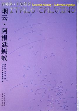烟云·阿根廷蚂蚁