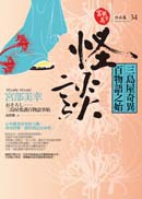 怪談