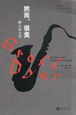 然而,很美