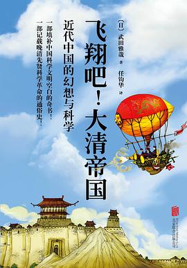 飞翔吧!大清帝国