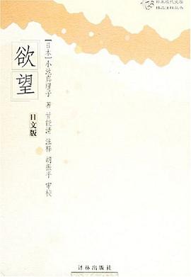 欲望