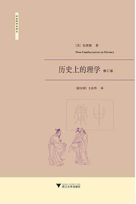 历史上的理学