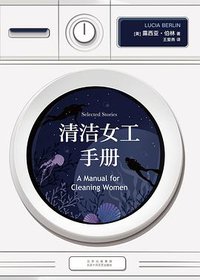 清洁女工手册