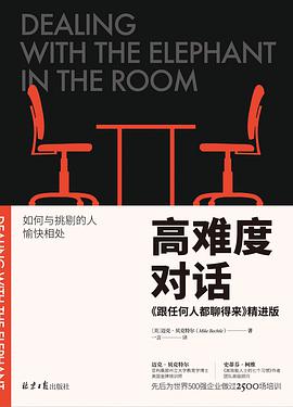 高难度对话:如何与挑剔的人愉快相处