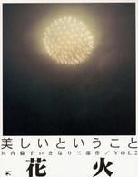 花火
