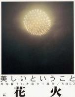 花火