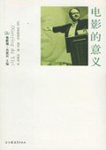 电影的意义 (江苏教育出版社 2005)