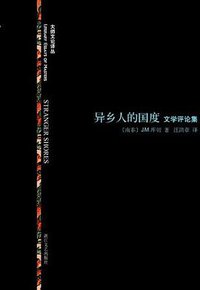 异乡人的国度 (浙江文艺出版社 2010)