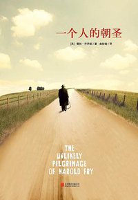 一个人的朝圣 (北京联合出版公司 2013)