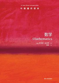 数学 (译林出版社 2014)