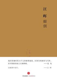 颠倒 (中信出版集团股份有限公司 2016)