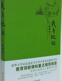 我与地坛 (学苑出版社 2014)