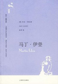 马丁·伊登