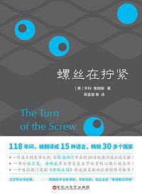 螺丝在拧紧 (百花洲文艺出版社 2017)