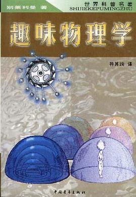 趣味物理学