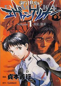 新世紀福音戰士 01 (台灣角川 2004)
