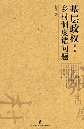 基层政权