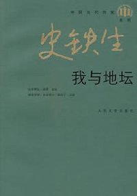 我与地坛 (人民文学出版社 2008)