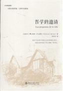 哲学的邀请 (北京大学出版社 2013)