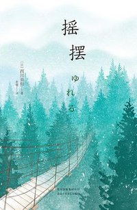 摇摆