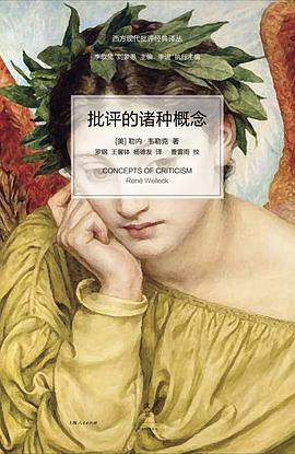 批评的诸种概念