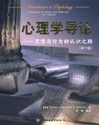心理学导论 (中国轻工业出版社 2007)