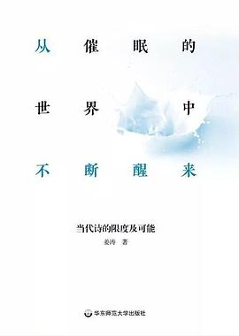 从催眠的世界中不断醒来