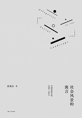 社会风景的寓言
