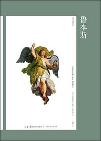 鲁本斯 (后浪丨湖南美术出版社 2019)