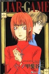 LIAR.GAMEⅠ (天下 2007)