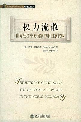 权力流散