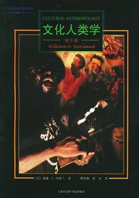 文化人类学 (上海社会科学出版社 2006)