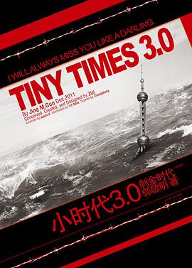 小时代3.0:刺金时代
