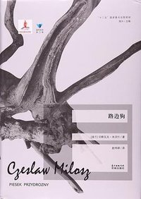 路边狗 (花城出版社 2017)