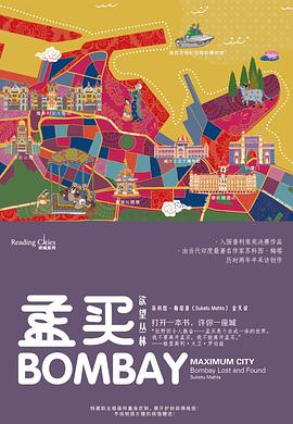 孟买:欲望丛林