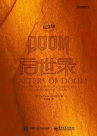 DOOM启世录 (电子工业出版社 2015)