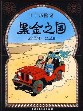 黑金之国