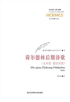 荷尔德林后期诗歌(上中下)