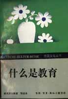 什么是教育