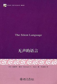 无声的语言 (北京大学出版社 2010)